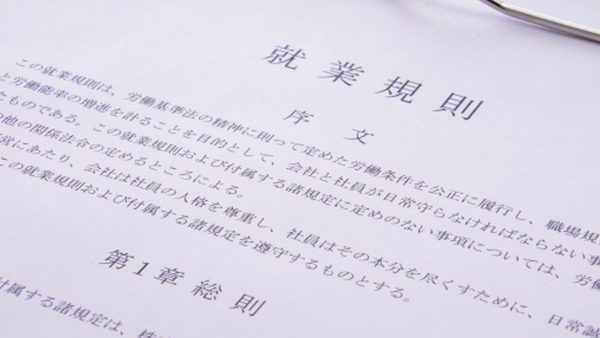 顧問契約内容とサブスク型就業規則について