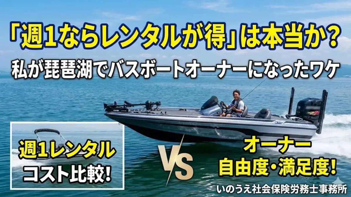 バスボートは購入すべきか、レンタルで済ませるべきか？