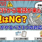 「退職代行から電話が来た！」と焦る経営者へ。