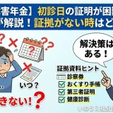 【障害年金】初診日の証明をすることが難しいときは？社労士が解説します。｜いのうえ社会保険労務士事務所