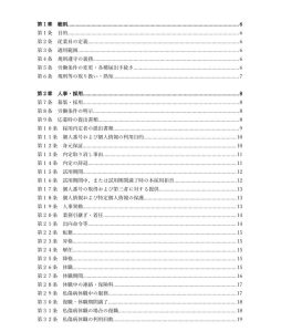 東淀川区のいのうえ社会保険労務士事務所の就業規則サンプル①